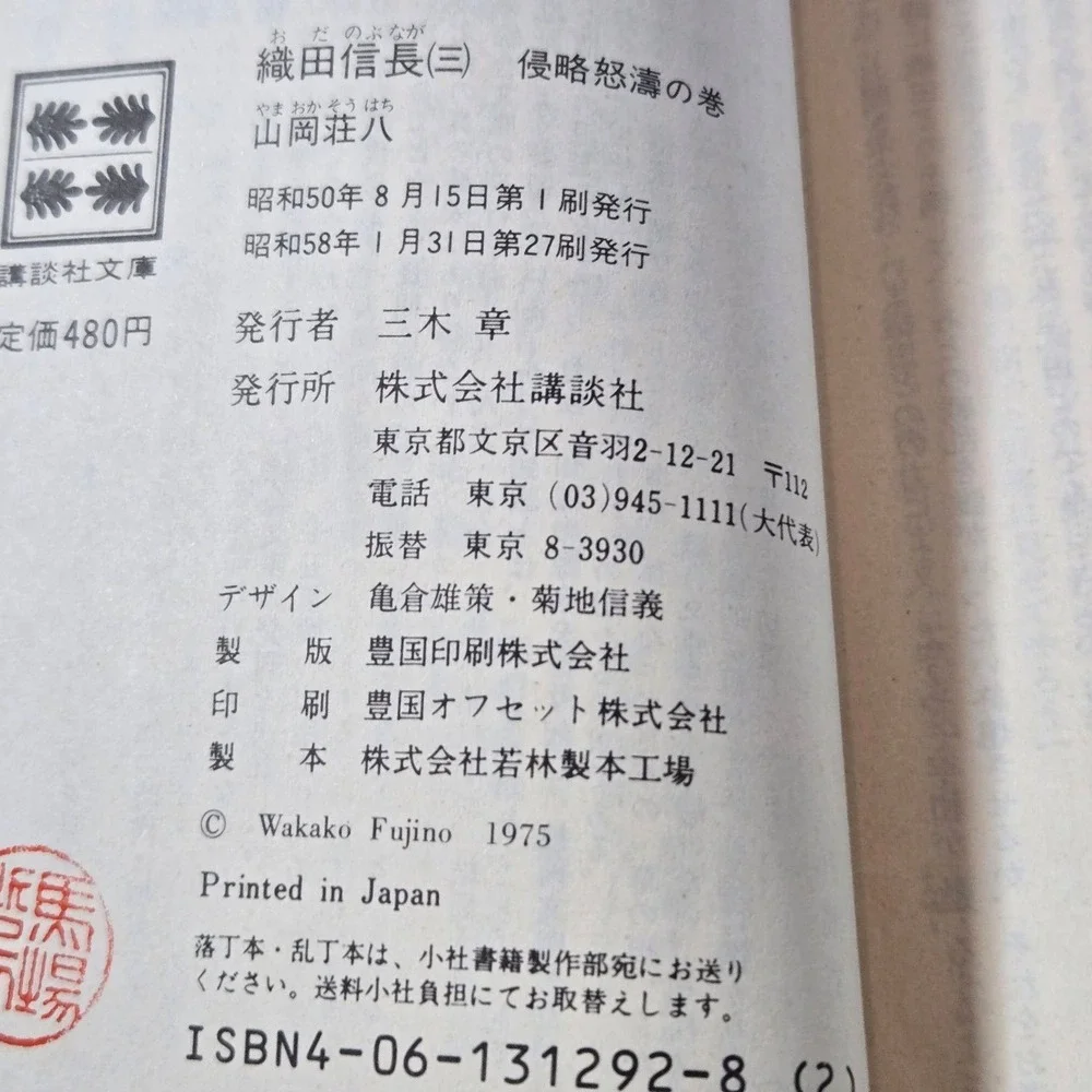 5-volume Japanese paperback 織田信長 (Oda Nobunaga) by 山岡荘八 (Sohachi Yamaoka) Books